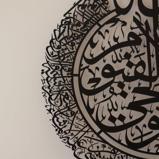 Ayatul Kursi Wall art